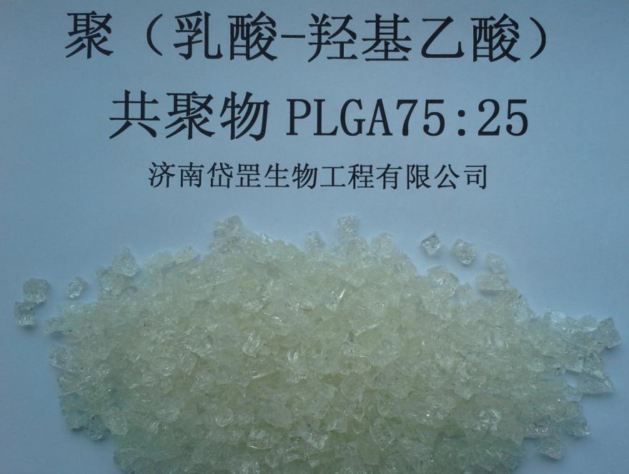 端羧基聚(乳酸-羥基乙酸)共聚物OH-PLGA-COOH75/25